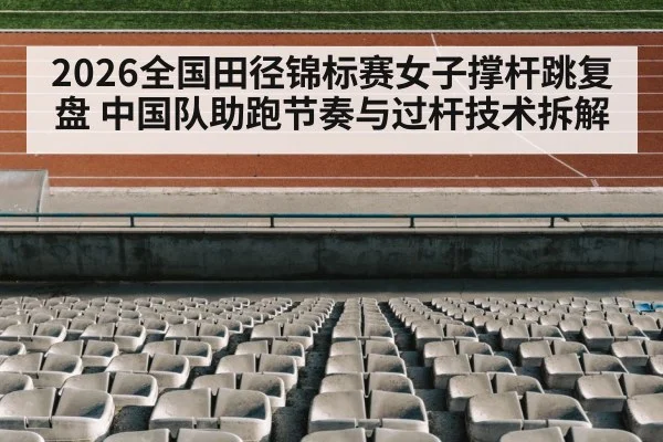 track and field stadium